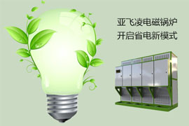 讓電鍋爐省電的三招，你知道幾個(gè)？